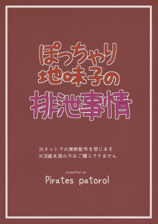 (C93) [Pirates Patrol (Otokawa Kazuki)] Pocchari Jimiko no Haisetsu Jijou [jap] [Otokawa Kazuki, Urination, Voyeurism, Stockings, Ahegao]