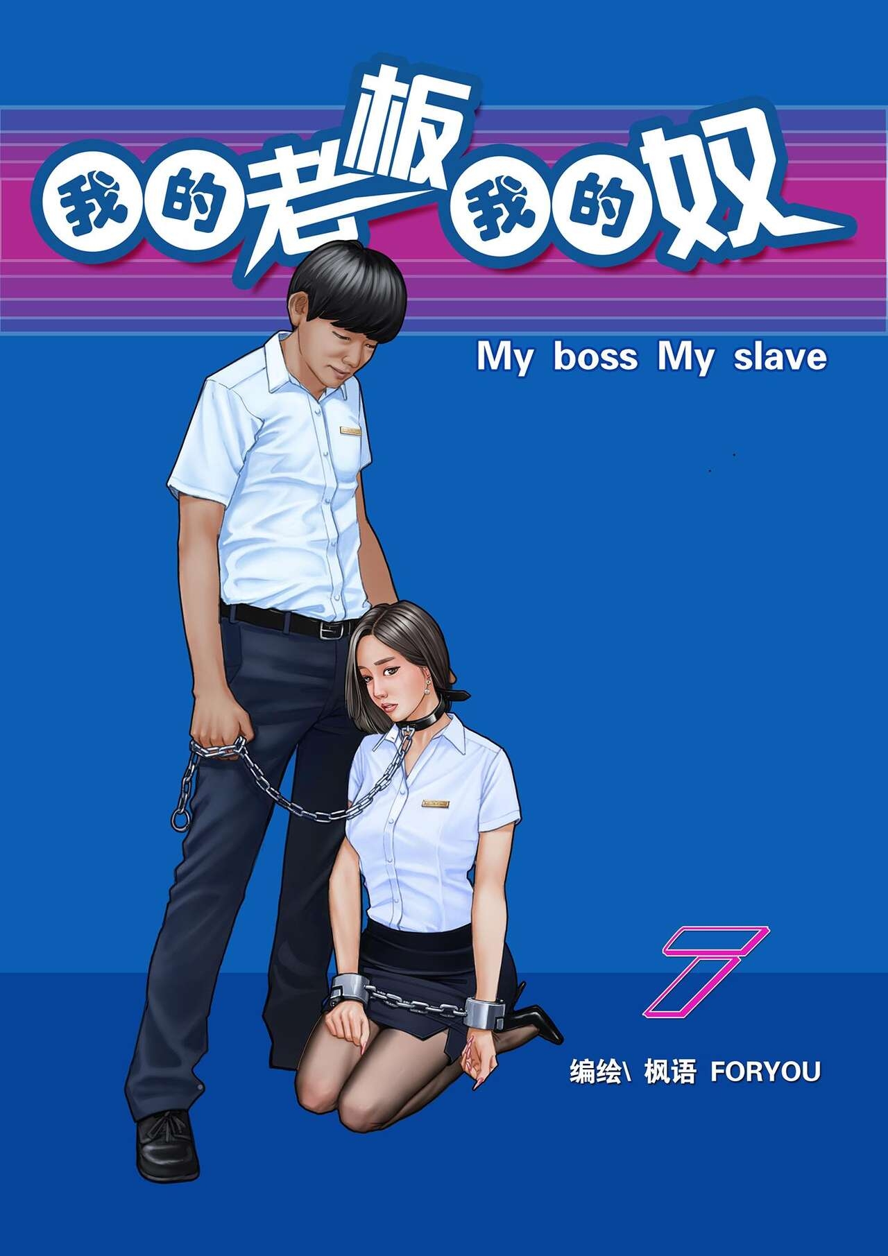 AsianBondageFever - My boss My Slave 07 [extreme sadism porn comics]