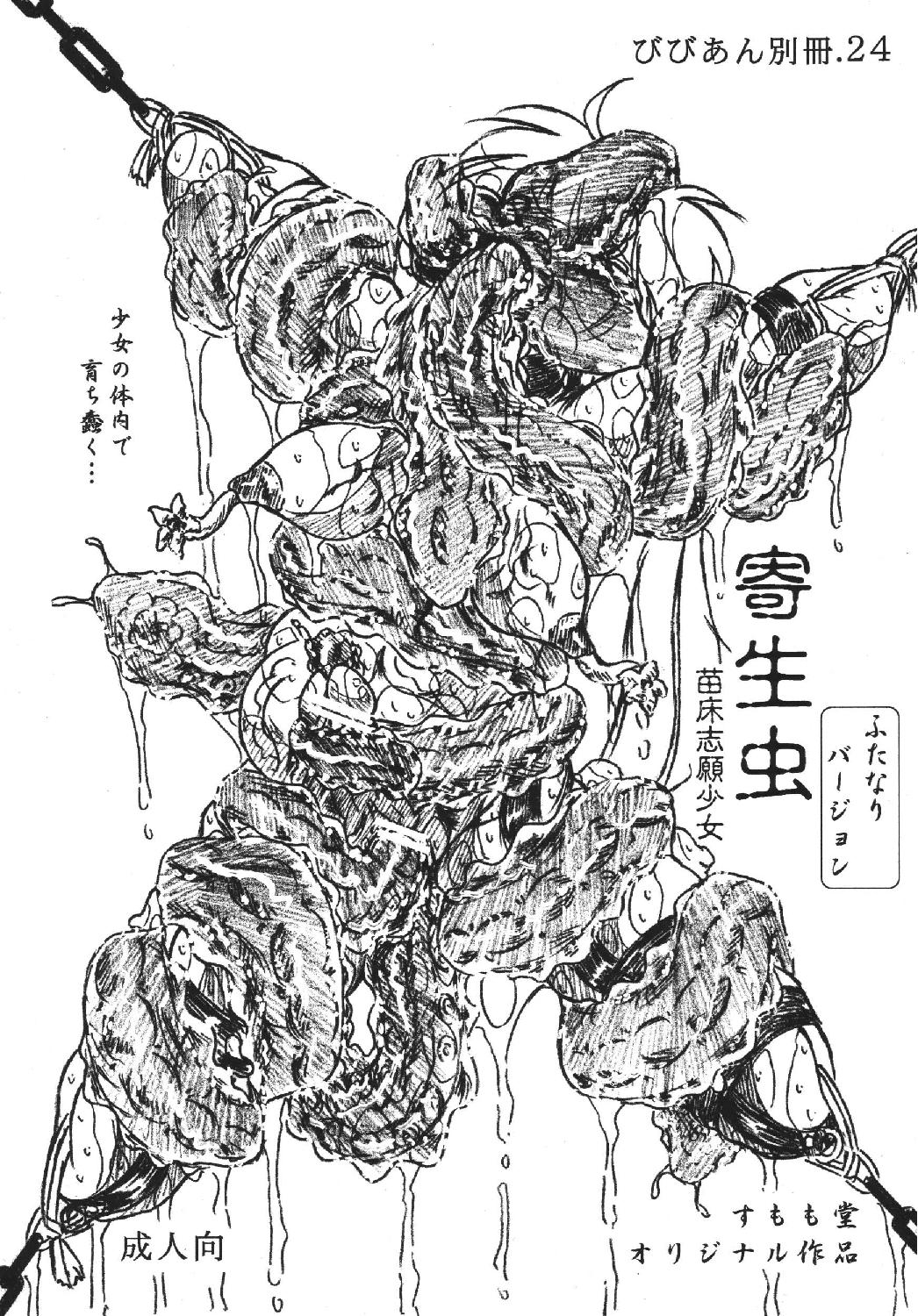 BibiAnbetsu 24