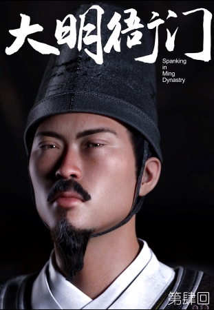 Guanyu19 - Spanking in Ming Dynasty- Chapter 4