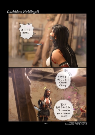 Gachidom Holdings 64