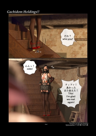 Gachidom Holdings 64