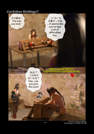 Gachidom Holdings 64