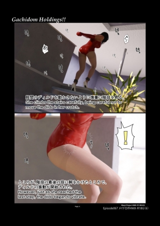 Gachidom Holdings 67